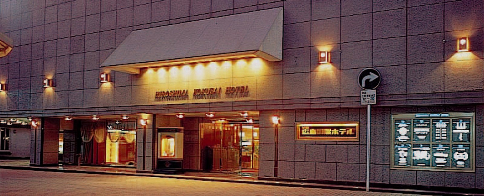 Hiroshima Kokusai Hotel - entrance