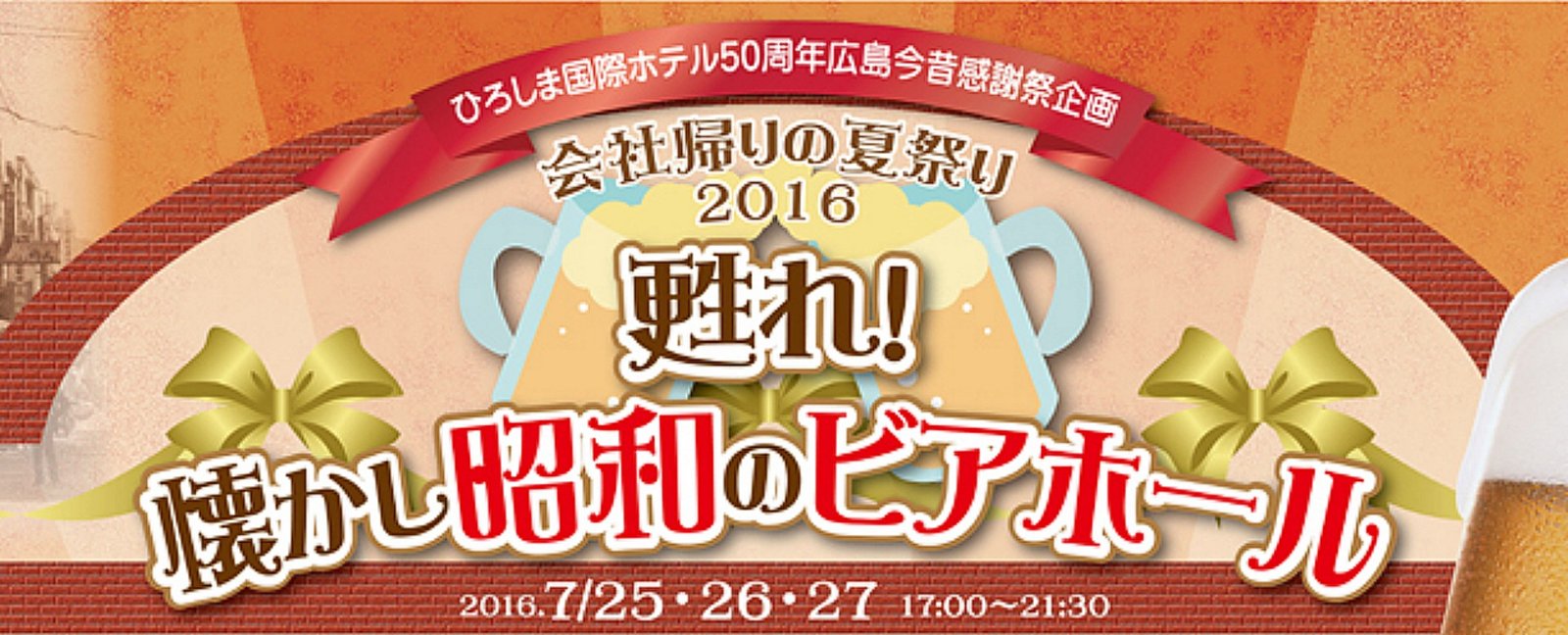 Hiroshima Kokusai Hotel - Natsu Matsuri